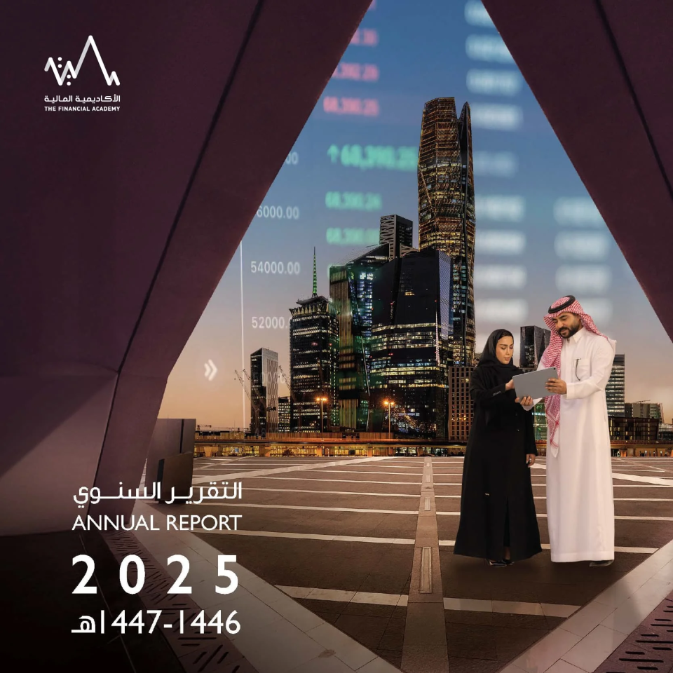 التقرير السنوي 2025